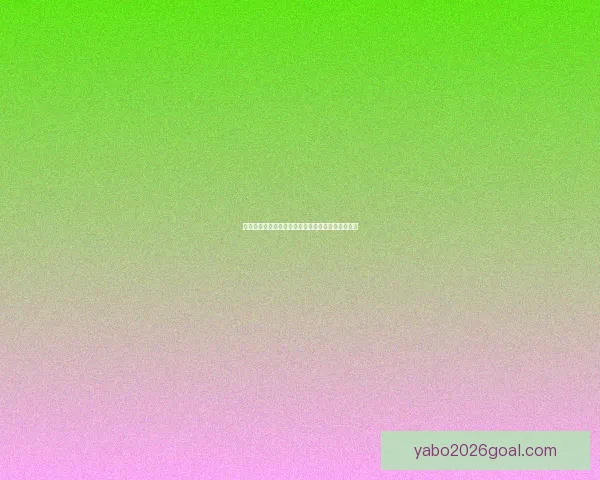 亚博体育注册最新攻略详解助力玩家轻松掌握全玩法